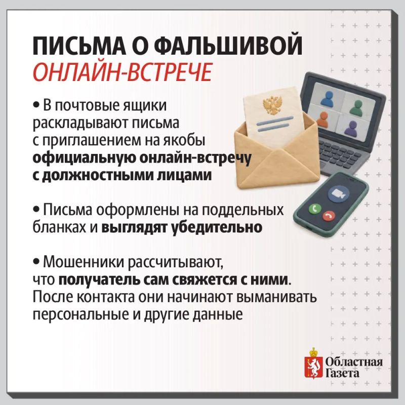 Мошенники придумали новые схемы обмана уральцев Мошенники придумали новые схемы обмана уральцев