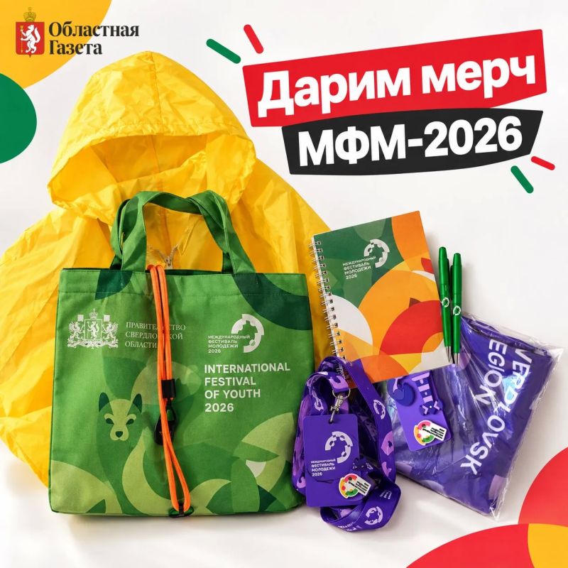 Дарим мерч Международного фестиваля молодежи!