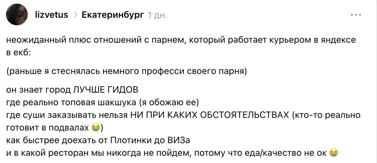 Екатеринбурженка объяснила, почему встречаться с курьером — база