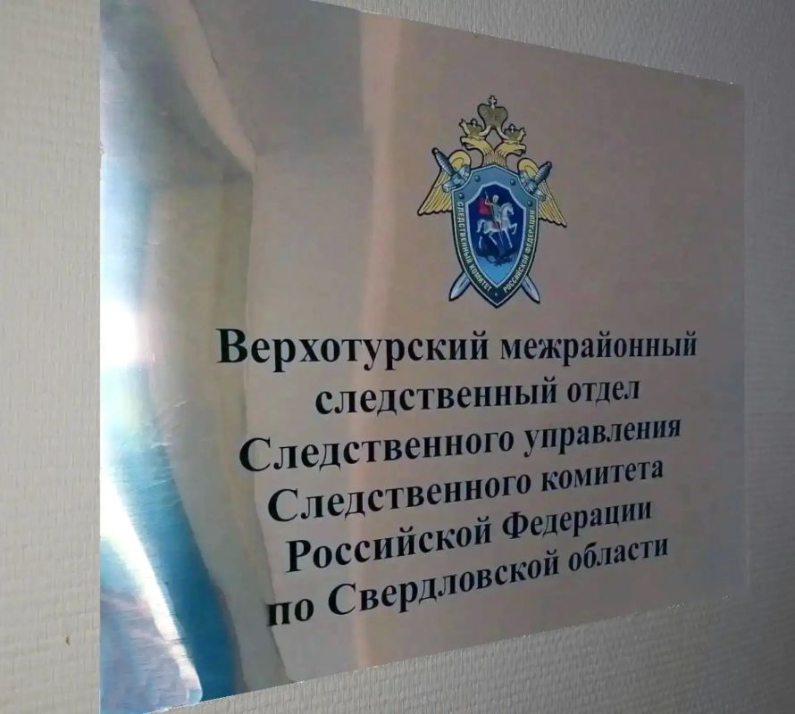 В Новолялинском районе возбуждено уголовное дело об оказании услуг, не отвечающих требованиям безопасности