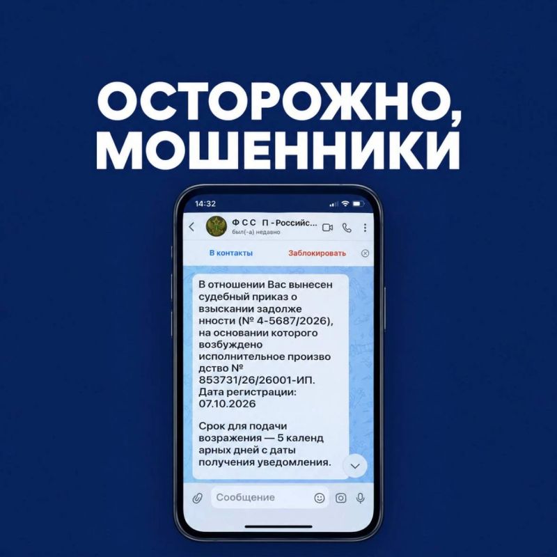 Мошенники рассылают свердловчанам сообщения от имени приставов