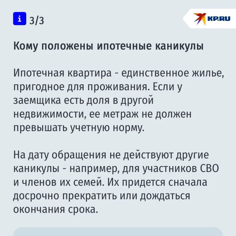 Ипотечные каникулы-2026: Как приостановить выплаты и кто может это сделать Ипотечные каникулы-2026: Как приостановить выплаты и кто может это сделать