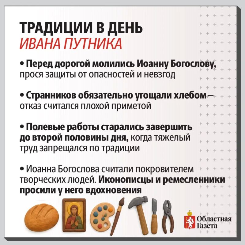 9 октября отмечается день Ивана Путника! 9 октября отмечается день Ивана Путника!