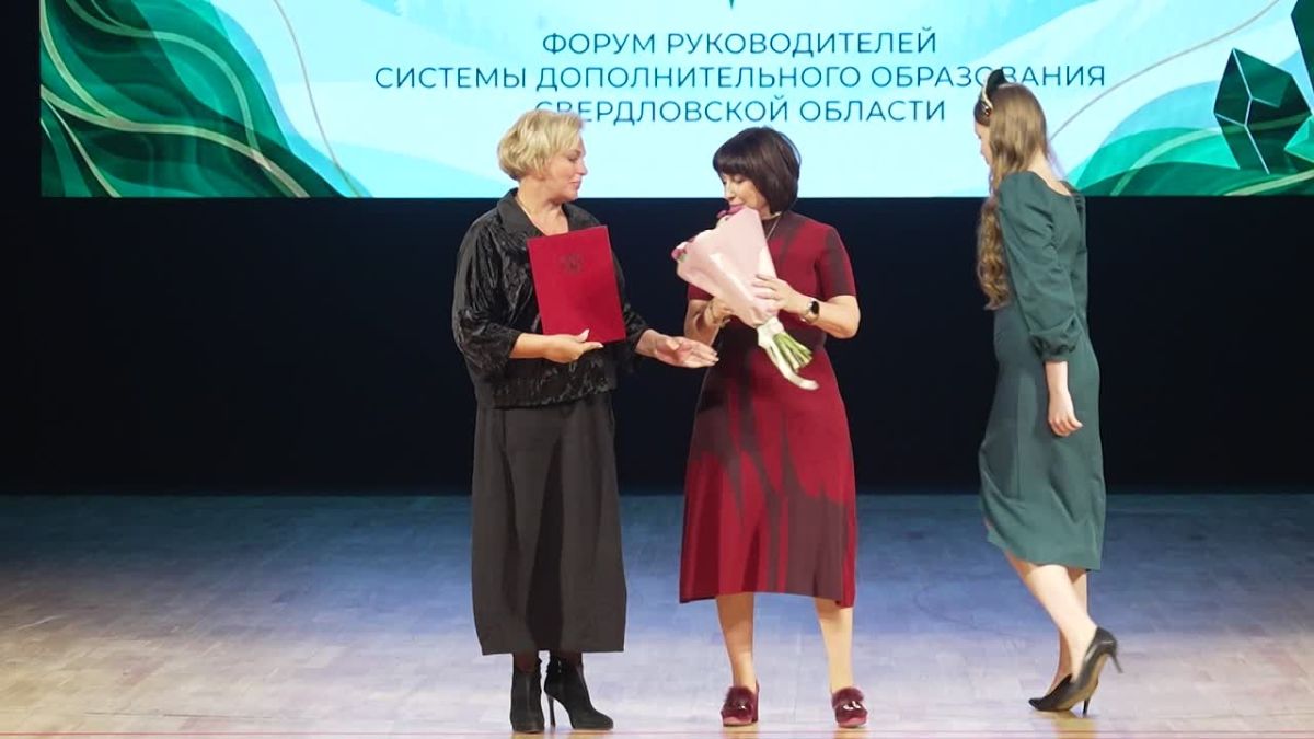 В Свердловской области 8 октября прошёл Форум руководителей системы дополнительного образования «Малахитовое детство»
