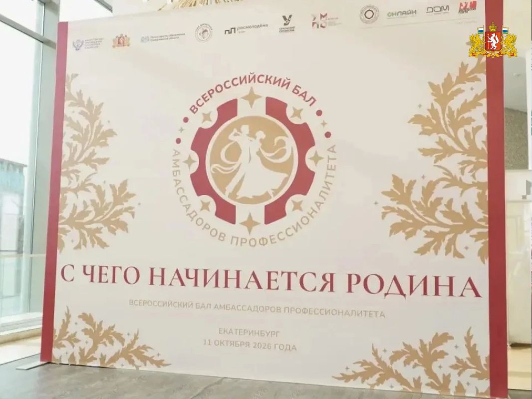 Екатеринбург принял Всероссийский бал амбассадоров «Профессионалитета» Екатеринбург принял Всероссийский бал амбассадоров «Профессионалитета»