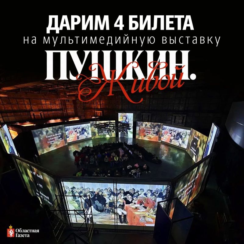 Поздравляем победителей розыгрыша билетов на выставку «Пушкин