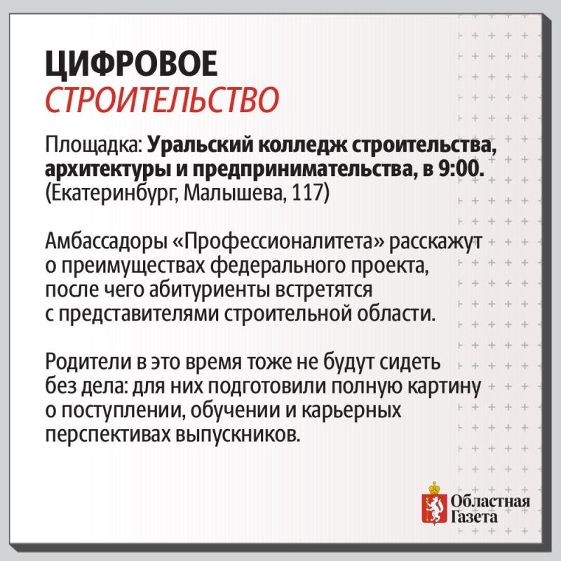 Куда пойти учиться и как выбрать профессию? В Свердловской области пройдет Единый день открытых дверей «Профессионалитета» Куда пойти учиться и как выбрать профессию? В Свердловской области пройдет Единый день открытых дверей «Профессионалитета»