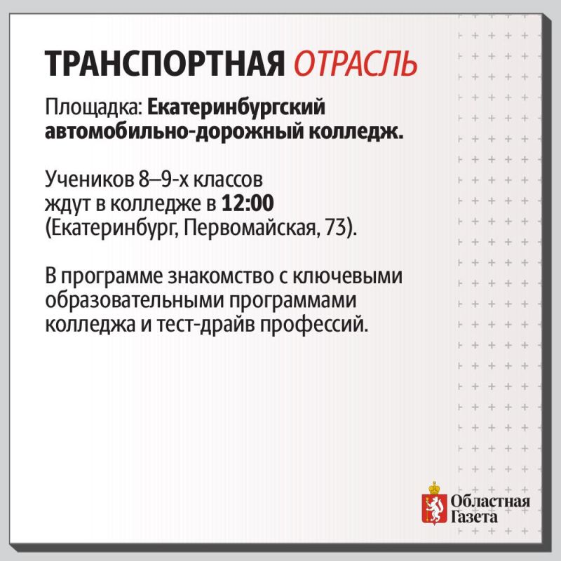 Куда пойти учиться и как выбрать профессию? В Свердловской области пройдет Единый день открытых дверей «Профессионалитета» Куда пойти учиться и как выбрать профессию? В Свердловской области пройдет Единый день открытых дверей «Профессионалитета»