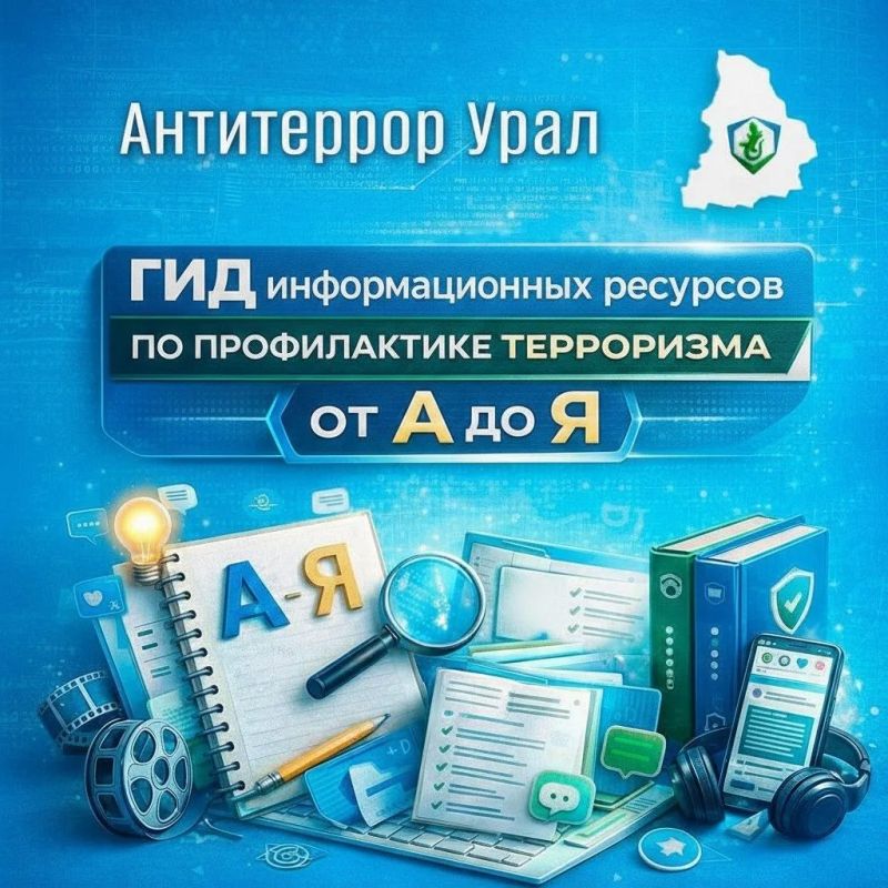 ГИД информационных ресурсов: канал «Профилактика 2.0: Перезагрузка»
