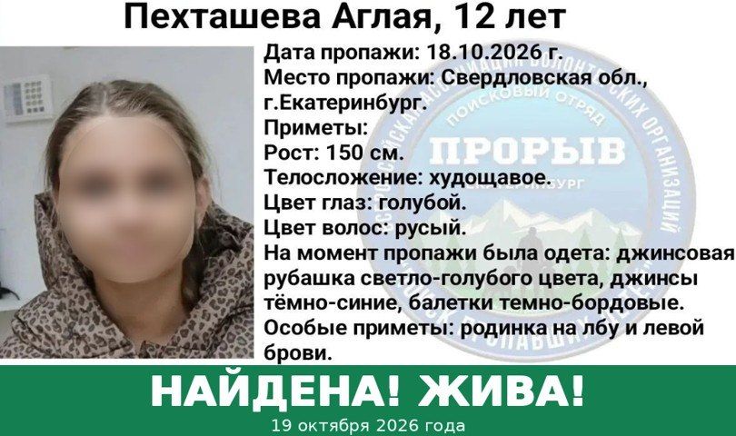 12-летнюю шахматистку нашли живой после исчезновения в Екатеринбурге