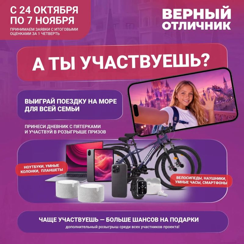 Стартовал приём заявок на участие в проекте «Верный отличник»!