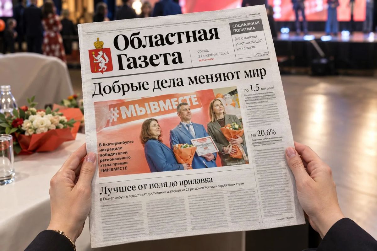 Сегодня в новом номере «Областной газеты»