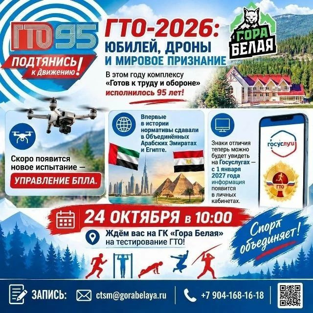 ГОТОВ К ТРУДУ И ОБОРОНЕ. В этом году комплекс «Готов к труду и обороне» отмечает своё 95-летие, ведь его история началась в 1931-м