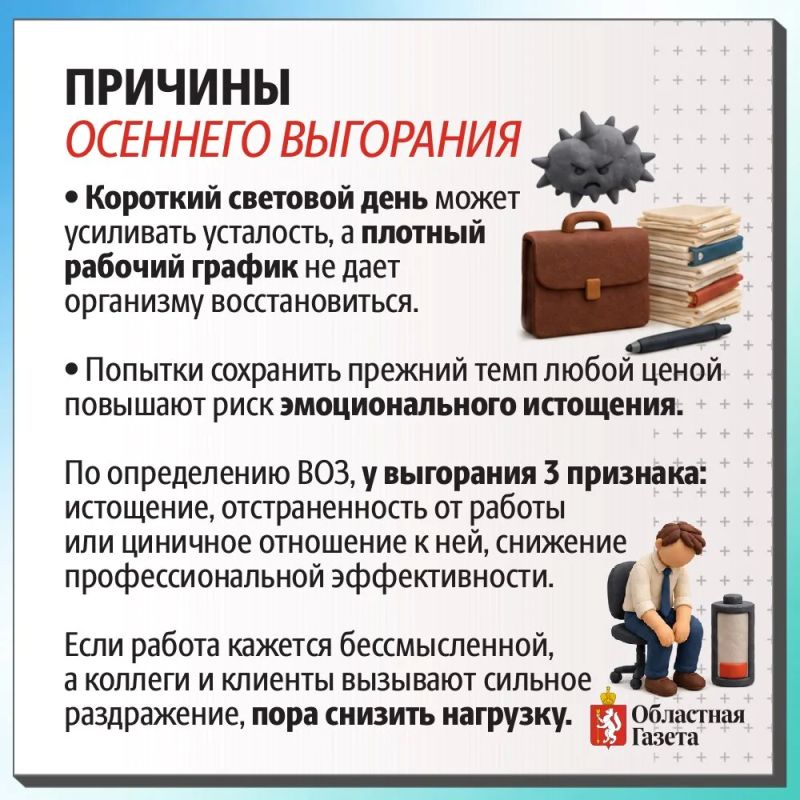 Как не довести осеннюю хандру до выгорания на работе? Как не довести осеннюю хандру до выгорания на работе?