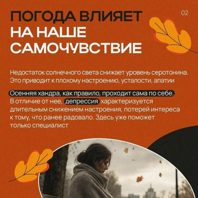 Отвлекитесь на минутку от пятничных дел и задайте себе вопрос: как я себя чувствую? Ведь осенью многие сталкиваются с хандрой Отвлекитесь на минутку от пятничных дел и задайте себе вопрос: как я себя чувствую? Ведь осенью многие сталкиваются с хандрой