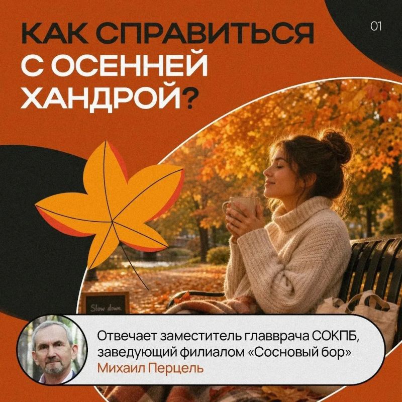 Отвлекитесь на минутку от пятничных дел и задайте себе вопрос: как я себя чувствую? Ведь осенью многие сталкиваются с хандрой