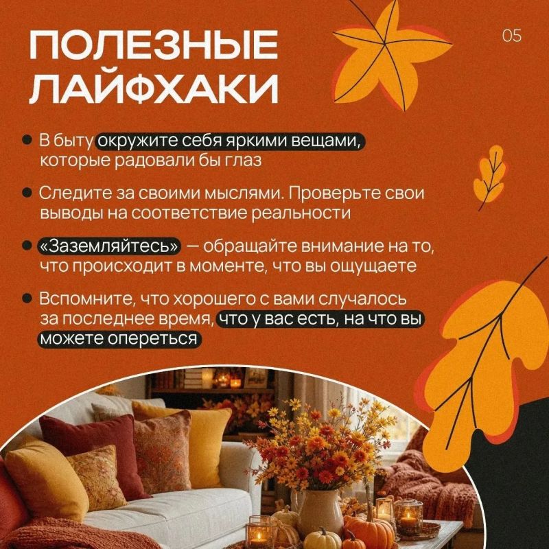 Отвлекитесь на минутку от пятничных дел и задайте себе вопрос: как я себя чувствую? Ведь осенью многие сталкиваются с хандрой Отвлекитесь на минутку от пятничных дел и задайте себе вопрос: как я себя чувствую? Ведь осенью многие сталкиваются с хандрой
