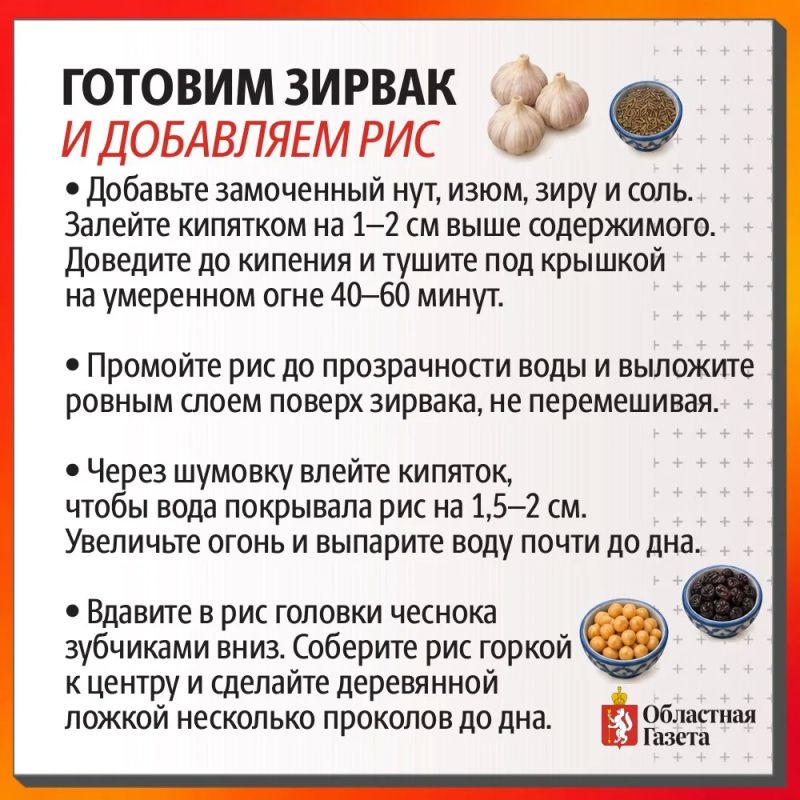 Нут, зира и три головки чеснока – секрет таджикского плова! Нут, зира и три головки чеснока – секрет таджикского плова!