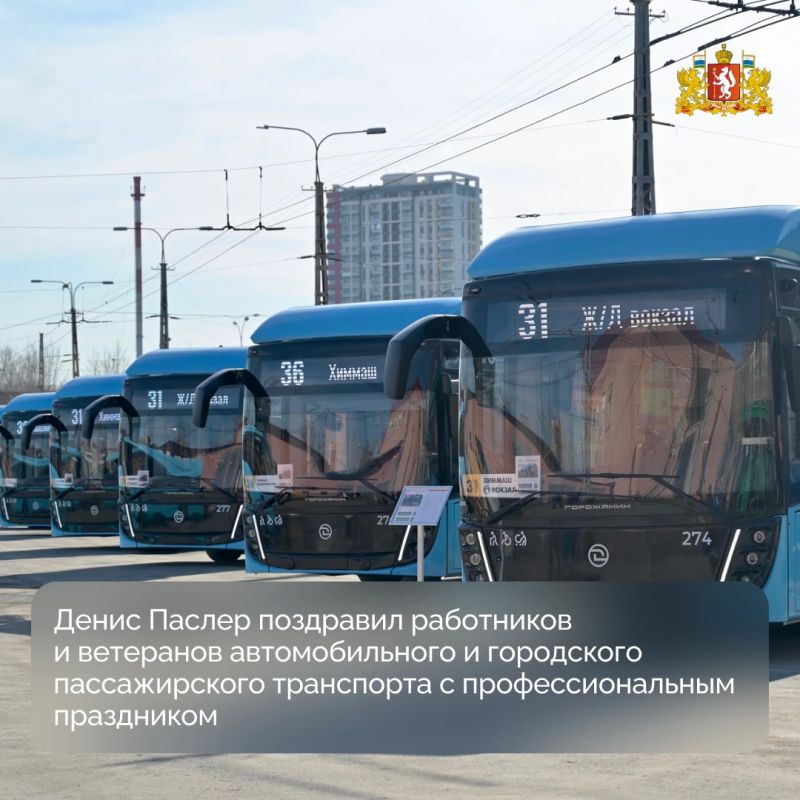 Денис Паслер поздравил работников и ветеранов автомобильного и городского пассажирского транспорта с профессиональным праздником