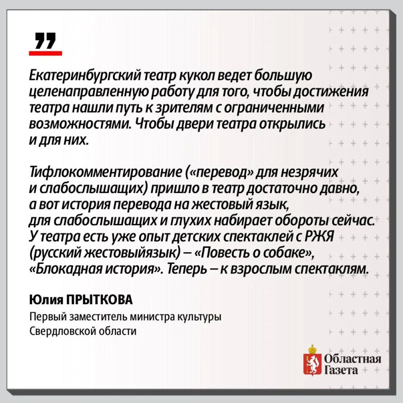 В Екатеринбурге состоялась премьера спектакля на жестовом языке В Екатеринбурге состоялась премьера спектакля на жестовом языке
