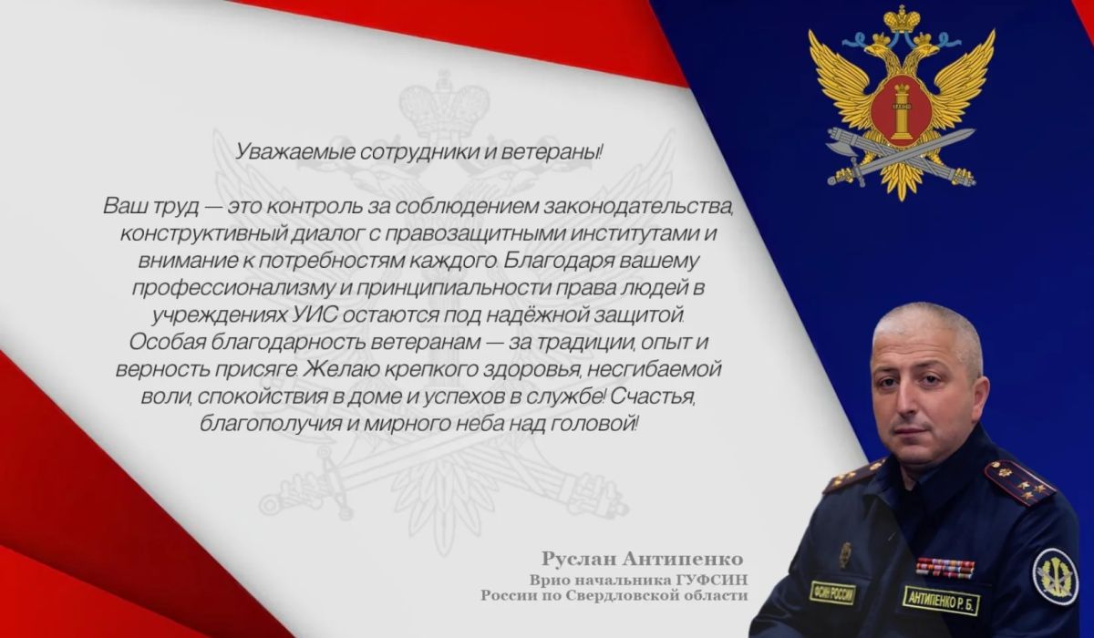 С Днем работника подразделений по соблюдению прав человека в УИС!