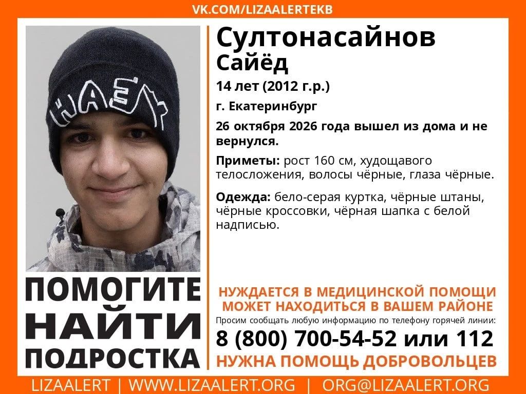 Подросток пропал в Екатеринбурге