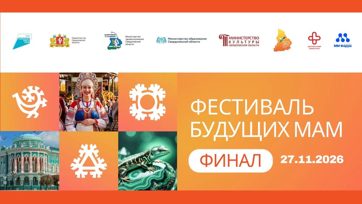 Финалистки фестиваля будущих мам готовятся к гала-шоу в Екатеринбурге