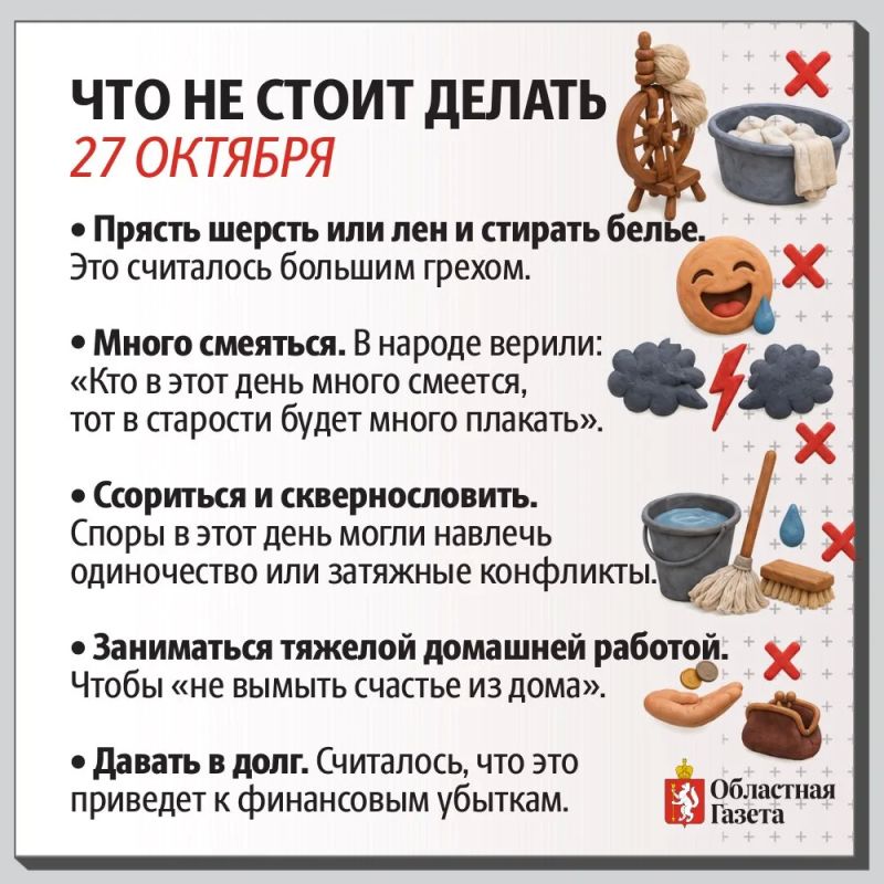 27 октября в народном календаре отмечают Параскеву Грязниху 27 октября в народном календаре отмечают Параскеву Грязниху