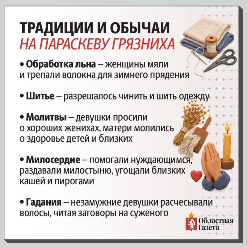 27 октября в народном календаре отмечают Параскеву Грязниху 27 октября в народном календаре отмечают Параскеву Грязниху