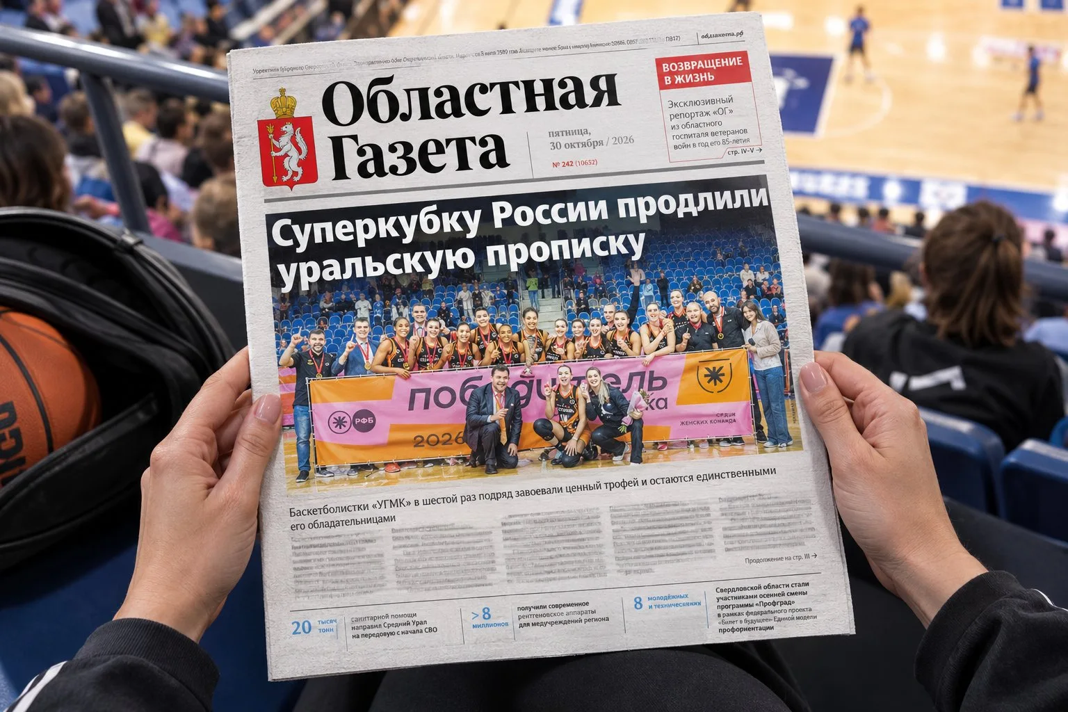 Сегодня в новом номере «Областной газеты»