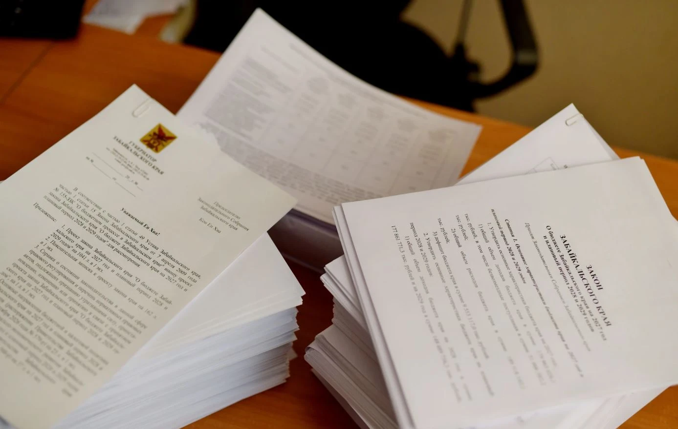 В Законодательное собрание Забайкалья внесён проект закона о бюджете края на 2027–2029 годы